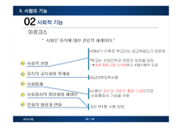 [교육사회학] 교육선발과 시험-20