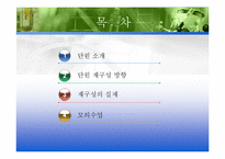 [교육학] 초등교재 연구-3학년 2학기 과학 액체와 기체의 부피 단원의 재구성-2