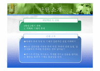 [교육학] 초등교재 연구-3학년 2학기 과학 액체와 기체의 부피 단원의 재구성-3