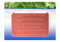 [교육학] 초등교재 연구-3학년 2학기 과학 액체와 기체의 부피 단원의 재구성-4