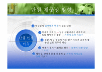[교육학] 초등교재 연구-3학년 2학기 과학 액체와 기체의 부피 단원의 재구성-6