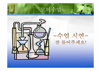 [교육학] 초등교재 연구-3학년 2학기 과학 액체와 기체의 부피 단원의 재구성-9