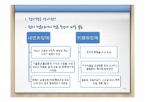 [특수교육] 정서행동장애-ADHD를 중심으로-5