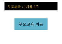 [부모교육] 배변훈련의 중요성 인식을 위한 부모교육-4