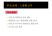 [부모교육] 배변훈련의 중요성 인식을 위한 부모교육-8
