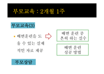 [부모교육] 배변훈련의 중요성 인식을 위한 부모교육-11