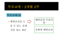 [부모교육] 배변훈련의 중요성 인식을 위한 부모교육-12