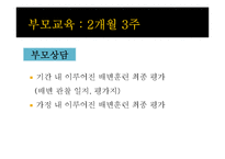 [부모교육] 배변훈련의 중요성 인식을 위한 부모교육-15