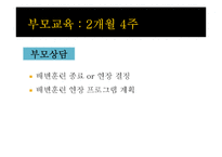 [부모교육] 배변훈련의 중요성 인식을 위한 부모교육-16