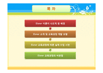 [교육학] Eisner아이즈너의 예술적 교육과정-2