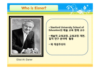 [교육학] Eisner아이즈너의 예술적 교육과정-3