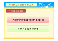 [교육학] Eisner아이즈너의 예술적 교육과정-14
