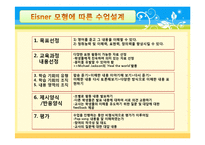 [교육학] Eisner아이즈너의 예술적 교육과정-17