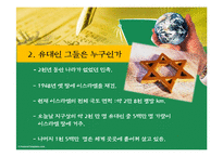 이스라엘의 가정교육(유대인의 경제교육)-4