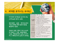 이스라엘의 가정교육(유대인의 경제교육)-5