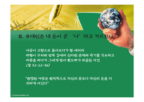이스라엘의 가정교육(유대인의 경제교육)-14
