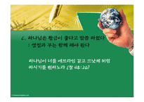 이스라엘의 가정교육(유대인의 경제교육)-15