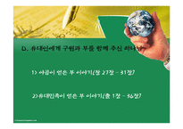 이스라엘의 가정교육(유대인의 경제교육)-16