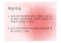 유아기의 발달적 특성-3