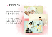 유아기의 발달적 특성-4