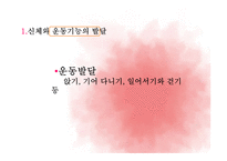 유아기의 발달적 특성-9
