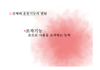 유아기의 발달적 특성-11