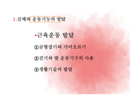 유아기의 발달적 특성-13