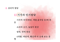 유아기의 발달적 특성-15
