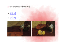 유아기의 발달적 특성-17