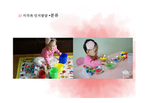 유아기의 발달적 특성-19