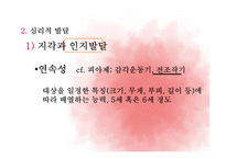 유아기의 발달적 특성-20
