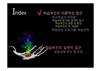 [교육학] 학교학습의 부적응, 학습부진 상담 사례 분석-2