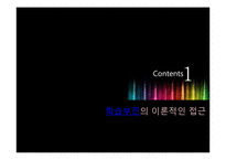 [교육학] 학교학습의 부적응, 학습부진 상담 사례 분석-3