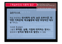 [교육학] 학교학습의 부적응, 학습부진 상담 사례 분석-7