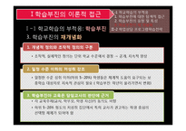[교육학] 학교학습의 부적응, 학습부진 상담 사례 분석-8