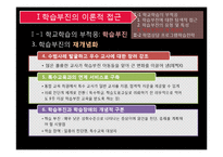 [교육학] 학교학습의 부적응, 학습부진 상담 사례 분석-9