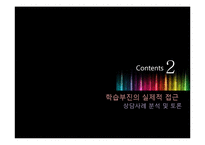 [교육학] 학교학습의 부적응, 학습부진 상담 사례 분석-13