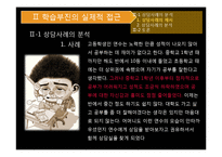 [교육학] 학교학습의 부적응, 학습부진 상담 사례 분석-14