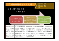 [교육학] 학교학습의 부적응, 학습부진 상담 사례 분석-15