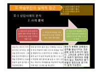 [교육학] 학교학습의 부적응, 학습부진 상담 사례 분석-16