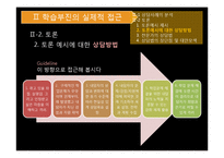 [교육학] 학교학습의 부적응, 학습부진 상담 사례 분석-18