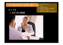 [교육학] 학교학습의 부적응, 학습부진 상담 사례 분석-19