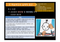 [교육학] 학교학습의 부적응, 학습부진 상담 사례 분석-20