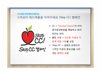 [보건교육] 자궁경부암 예방 캠페인-7