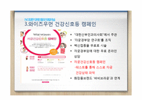 [보건교육] 자궁경부암 예방 캠페인-11