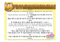[아동교육] 아동 동식물 안전 교육-4