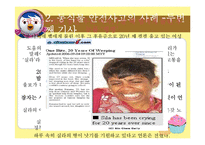 [아동교육] 아동 동식물 안전 교육-5