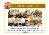 [아동교육] 아동 동식물 안전 교육-11