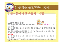 [아동교육] 아동 동식물 안전 교육-17