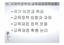 [교육행정] 지방교육 재정제도와 농어촌학교혁신사례-6